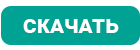 кнопка REX.png